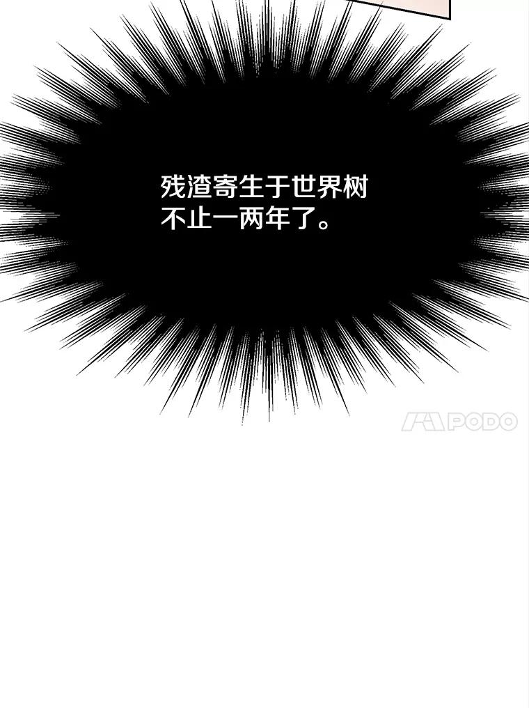 《超越时间的大魔导士》42.迎击残渣 第62页