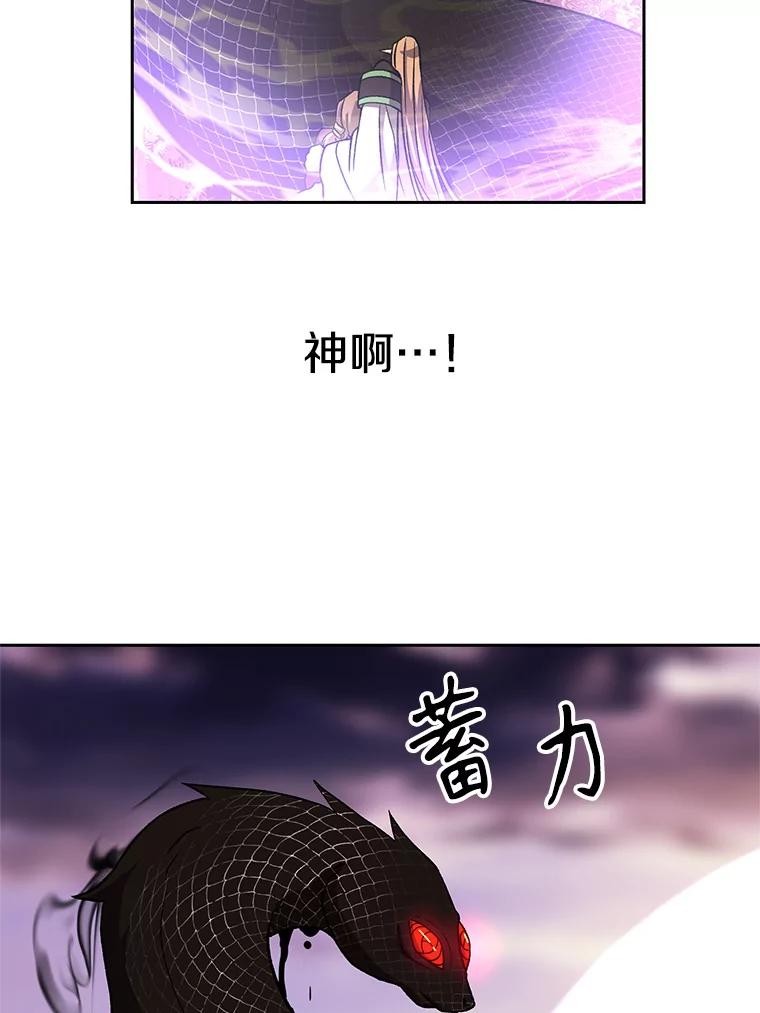 《超越时间的大魔导士》42.迎击残渣 第39页
