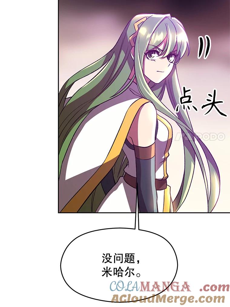 《超越时间的大魔导士》42.迎击残渣 第91页