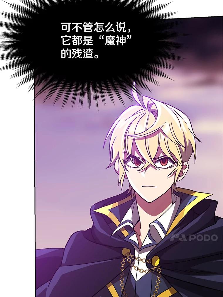 《超越时间的大魔导士》42.迎击残渣 第65页
