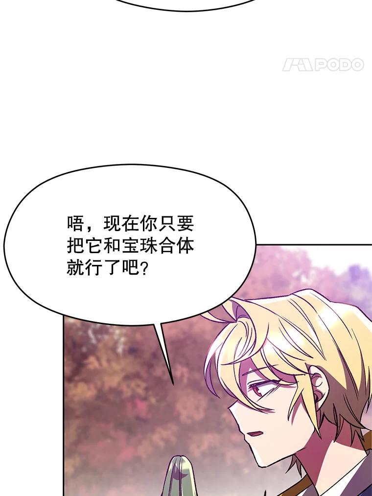 《超越时间的大魔导士》42.迎击残渣 第24页