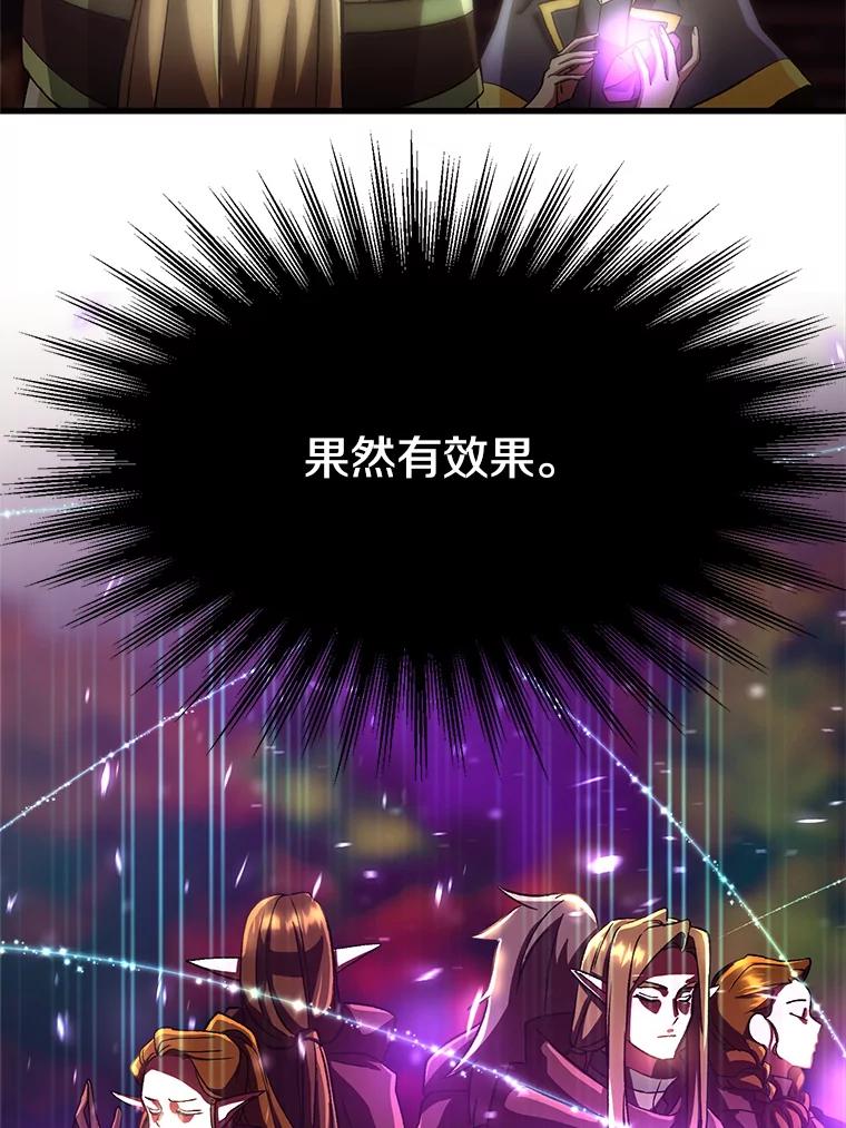 《超越时间的大魔导士》42.迎击残渣 第15页