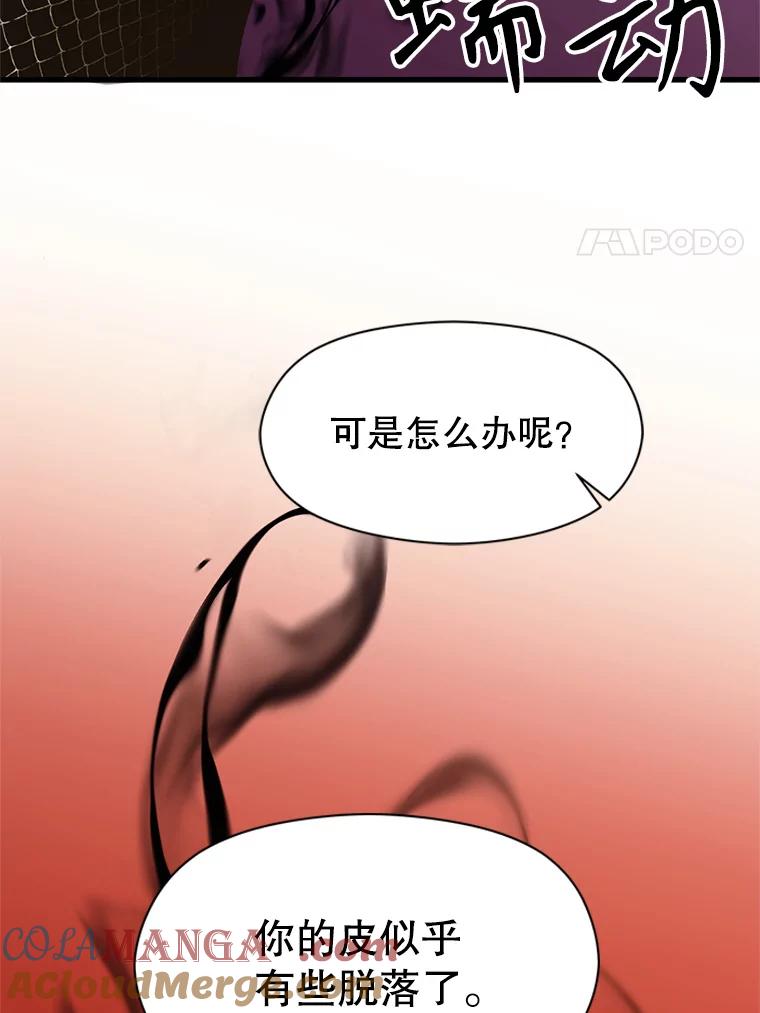 《超越时间的大魔导士》42.迎击残渣 第88页