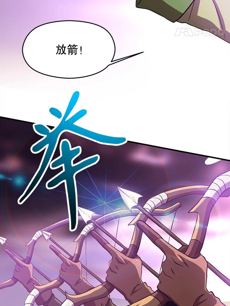 《超越时间的大魔导士》42.迎击残渣 第8页