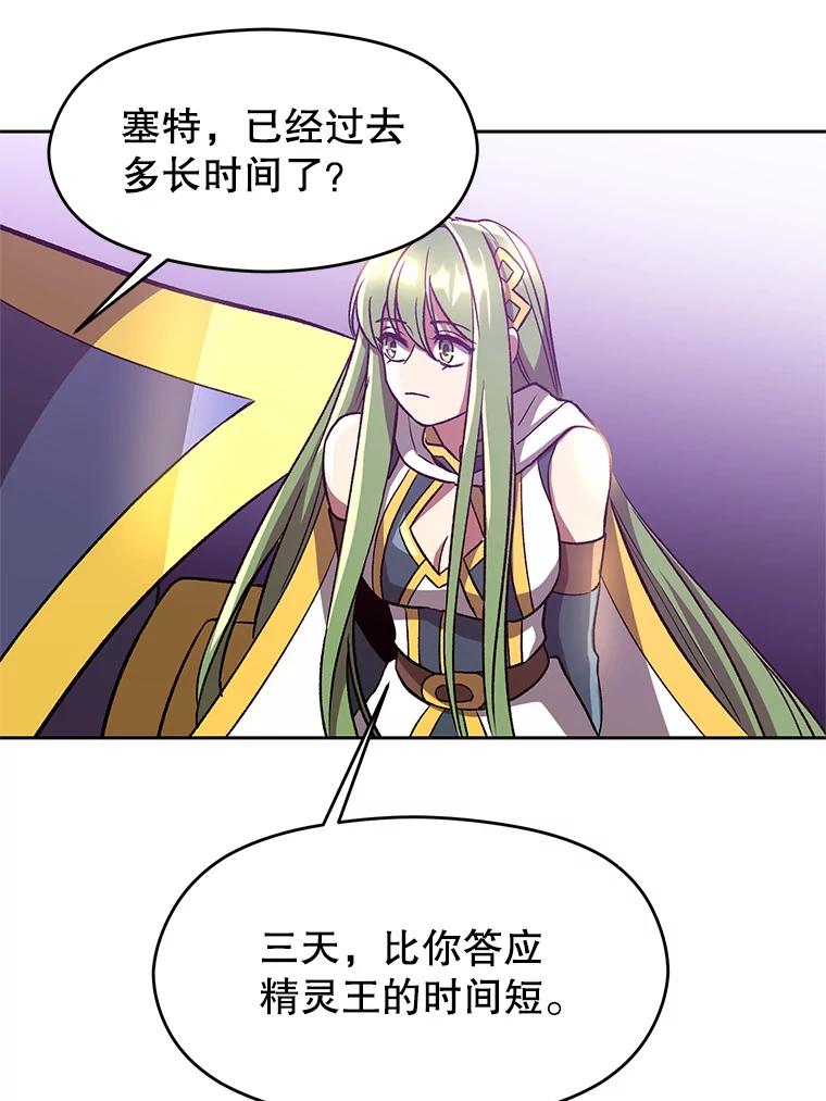 《超越时间的大魔导士》42.迎击残渣 第23页