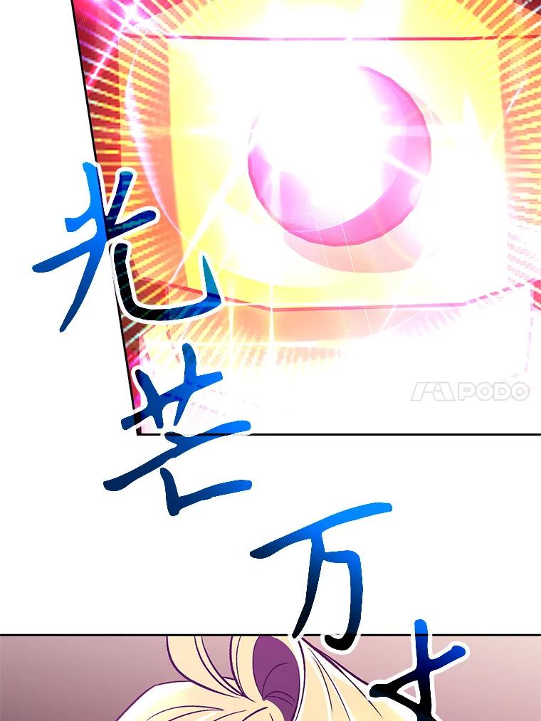 《超越时间的大魔导士》42.迎击残渣 第30页