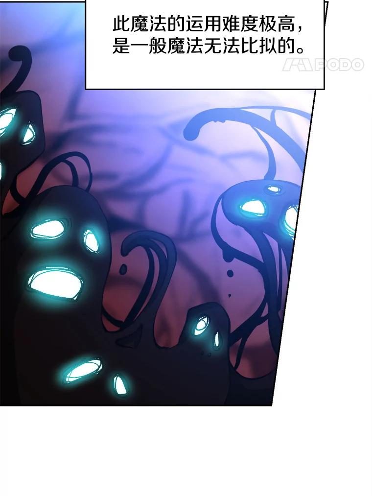 《超越时间的大魔导士》43.残渣的灭亡 第24页