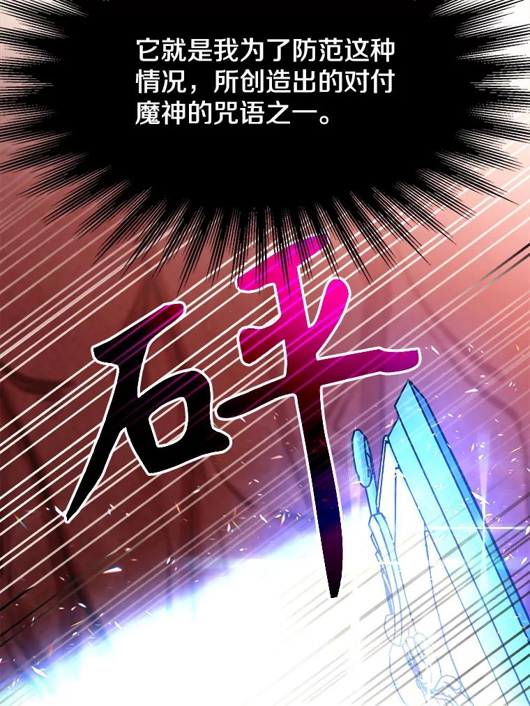 《超越时间的大魔导士》43.残渣的灭亡 第26页