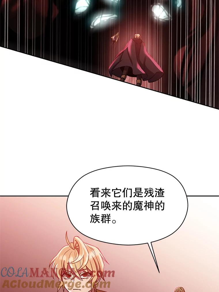 《超越时间的大魔导士》43.残渣的灭亡 第10页