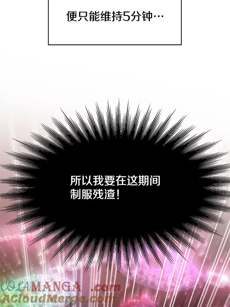 《超越时间的大魔导士》43.残渣的灭亡 第34页