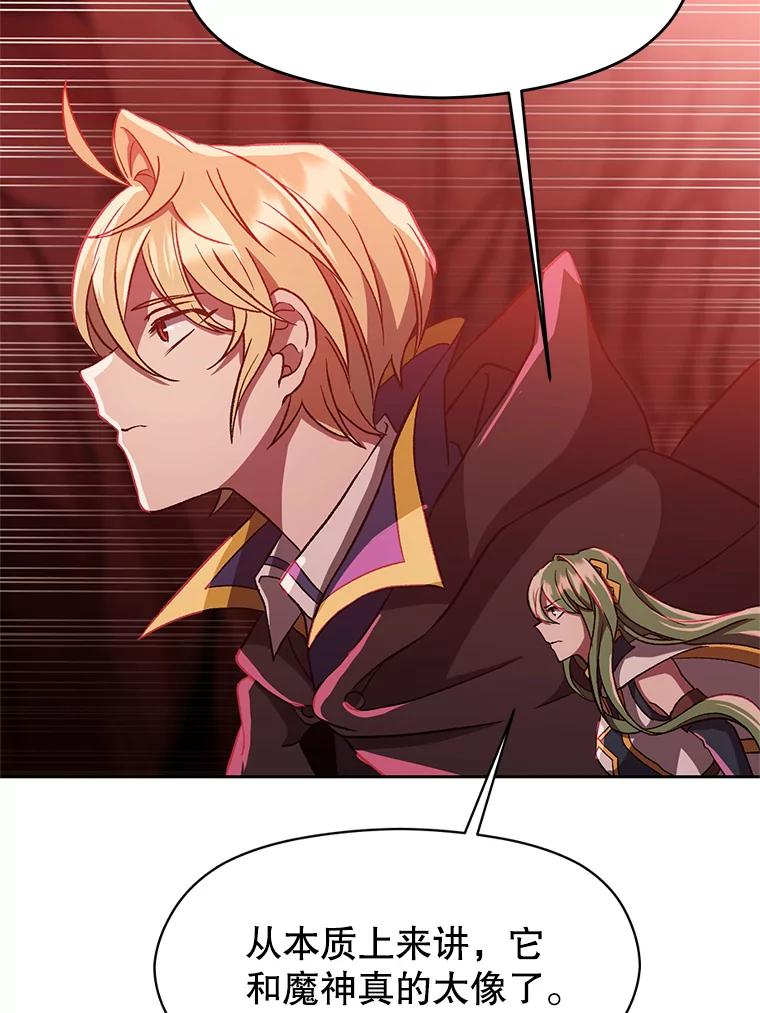 《超越时间的大魔导士》43.残渣的灭亡 第5页