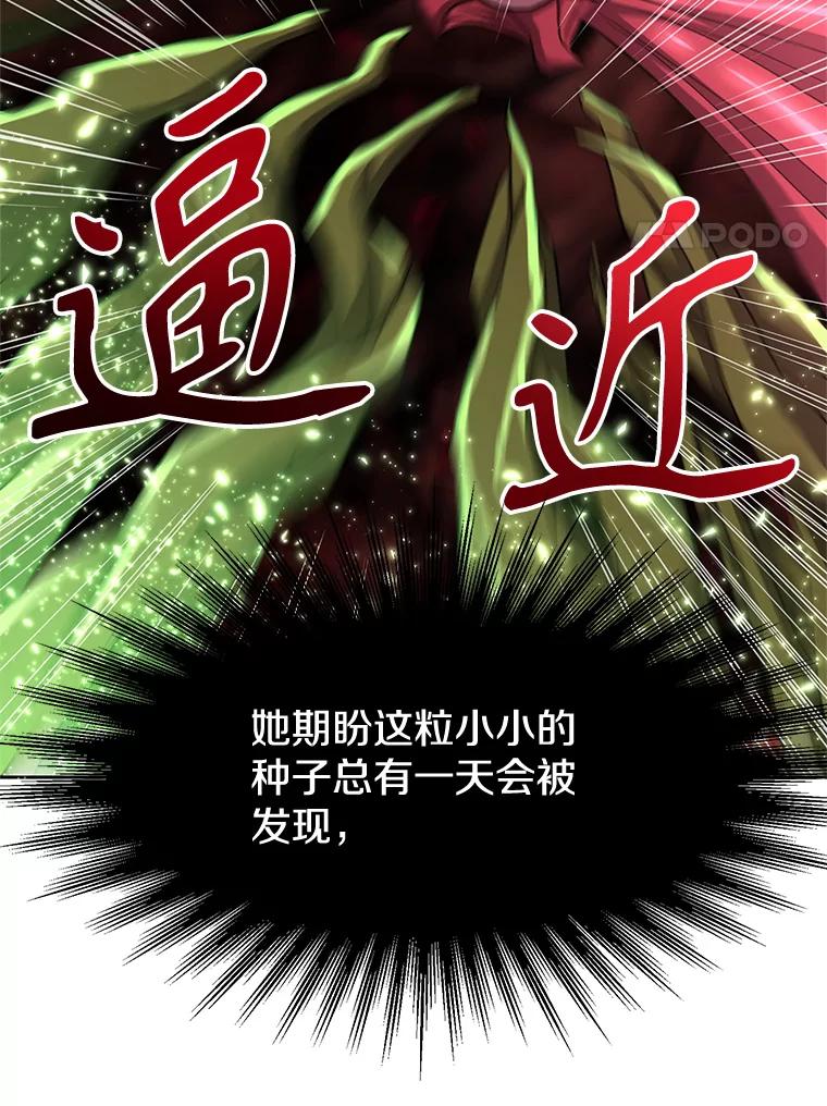 《超越时间的大魔导士》43.残渣的灭亡 第72页