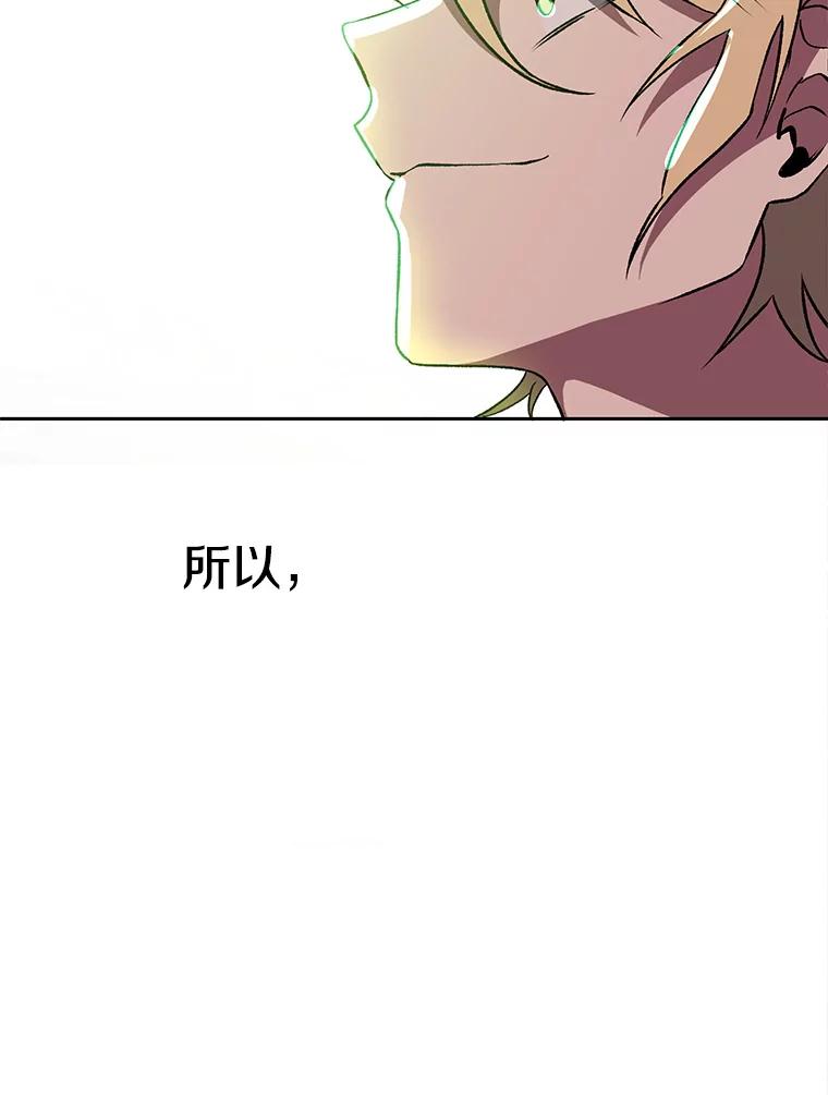 《超越时间的大魔导士》43.残渣的灭亡 第80页