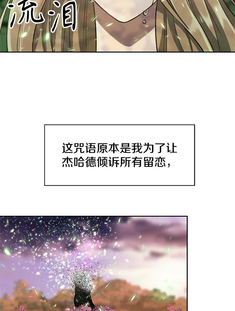 《超越时间的大魔导士》43.残渣的灭亡 第77页