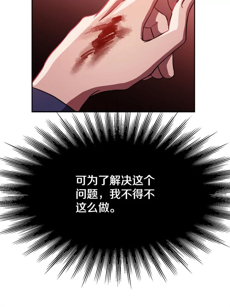 《超越时间的大魔导士》43.残渣的灭亡 第32页