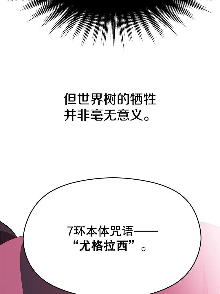 《超越时间的大魔导士》43.残渣的灭亡 第66页