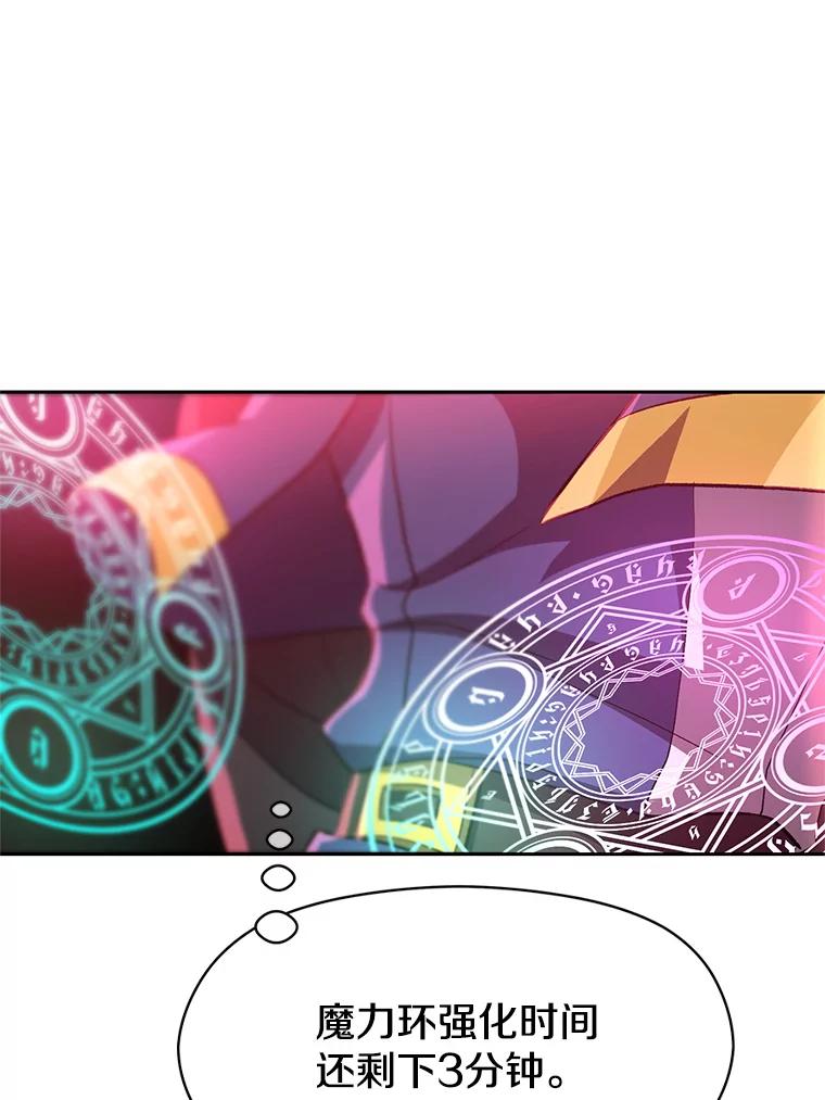 《超越时间的大魔导士》43.残渣的灭亡 第44页