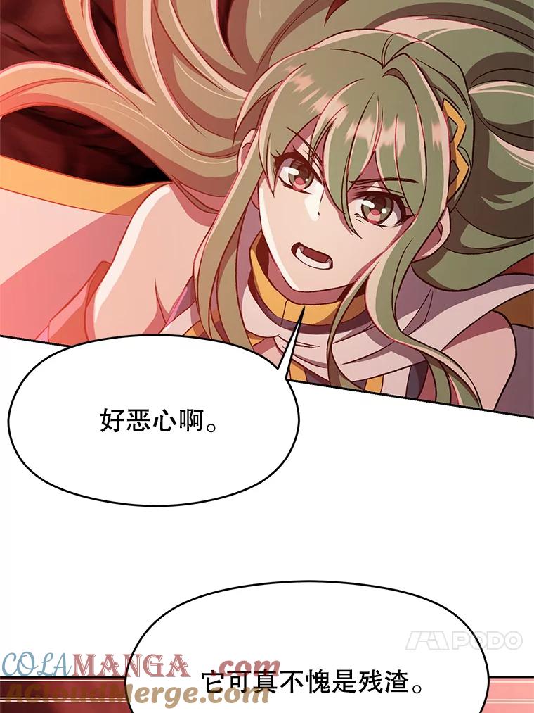 《超越时间的大魔导士》43.残渣的灭亡 第4页