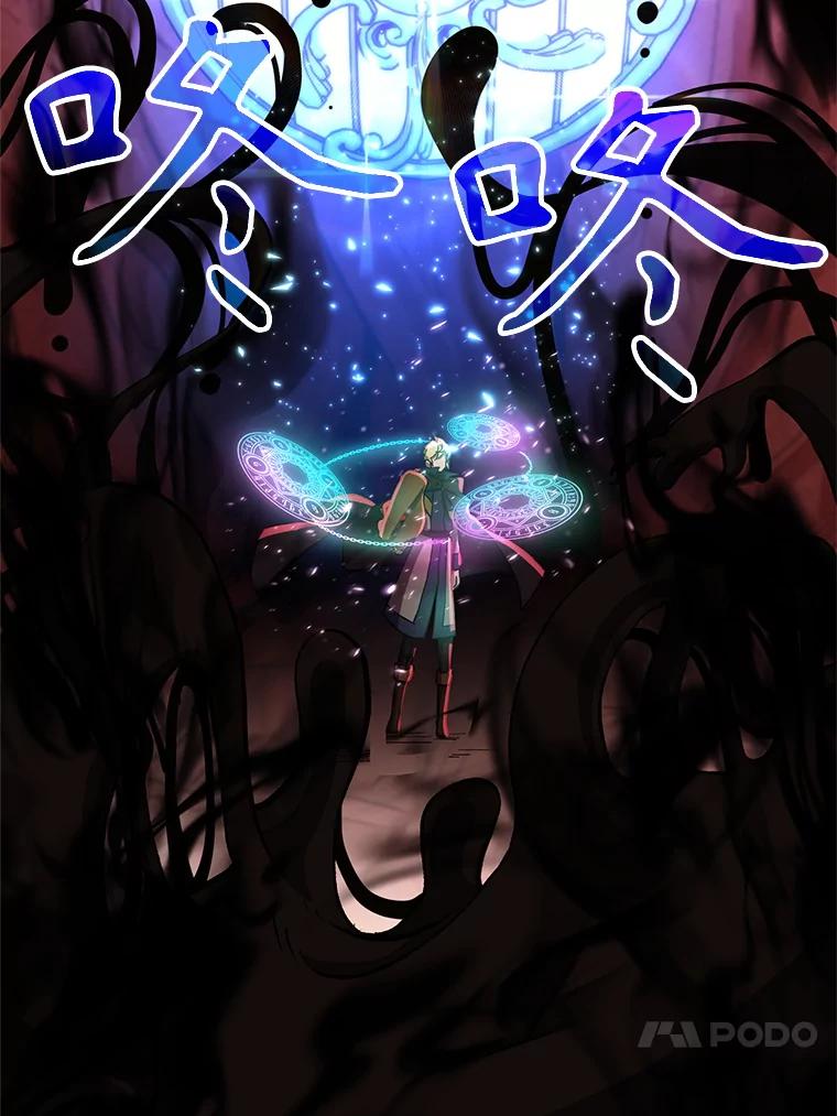 《超越时间的大魔导士》43.残渣的灭亡 第20页