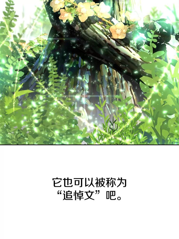 《超越时间的大魔导士》43.残渣的灭亡 第83页