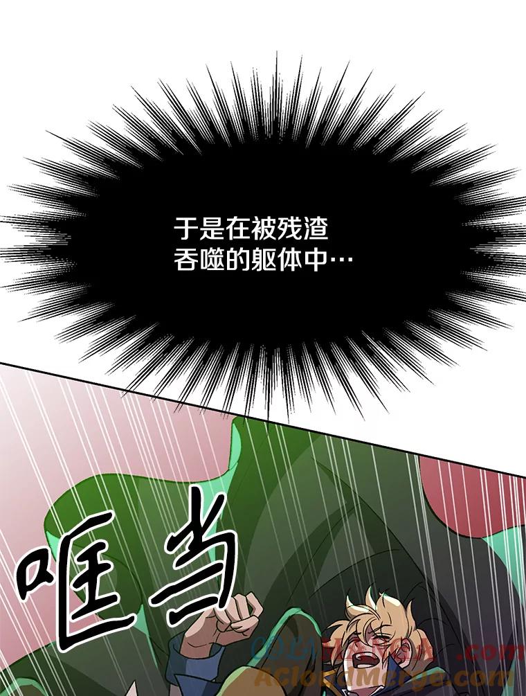 《超越时间的大魔导士》43.残渣的灭亡 第73页