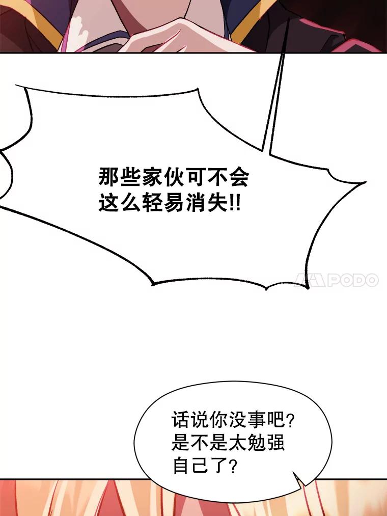 《超越时间的大魔导士》43.残渣的灭亡 第30页