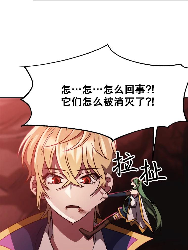 《超越时间的大魔导士》43.残渣的灭亡 第29页