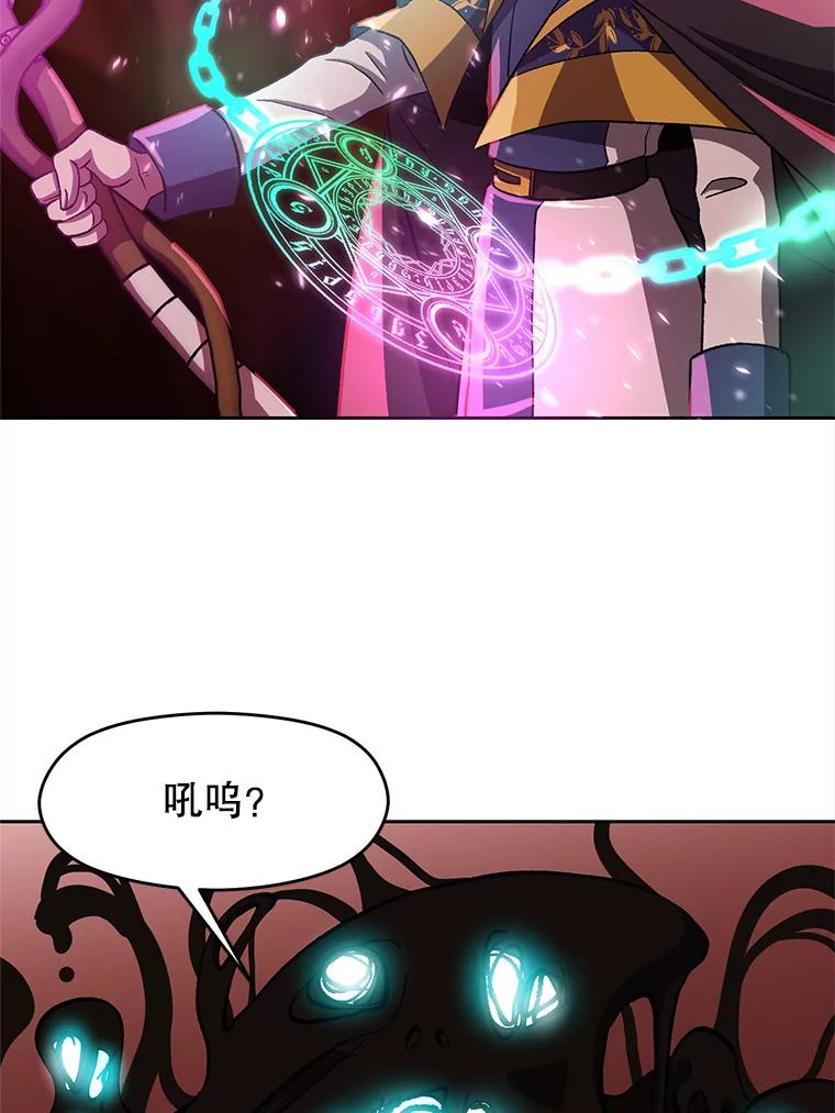 《超越时间的大魔导士》43.残渣的灭亡 第18页