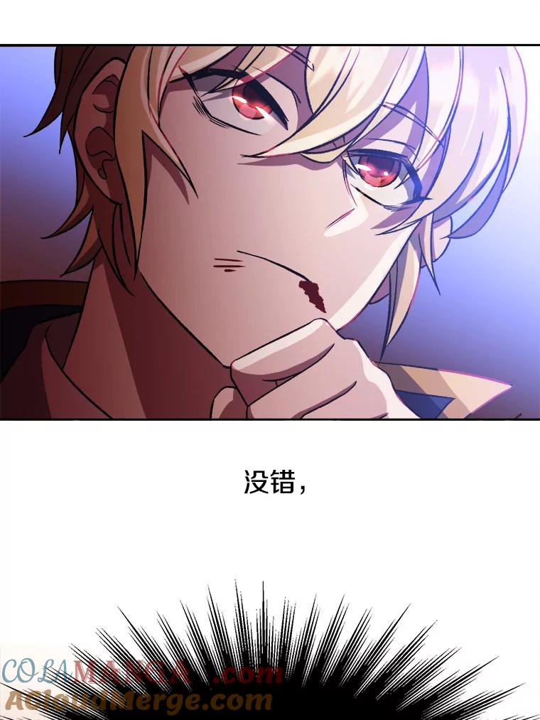 《超越时间的大魔导士》43.残渣的灭亡 第25页
