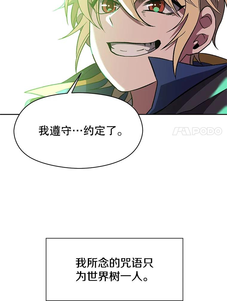 《超越时间的大魔导士》43.残渣的灭亡 第75页