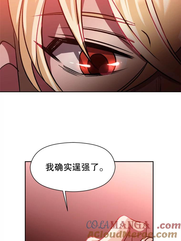 《超越时间的大魔导士》43.残渣的灭亡 第31页