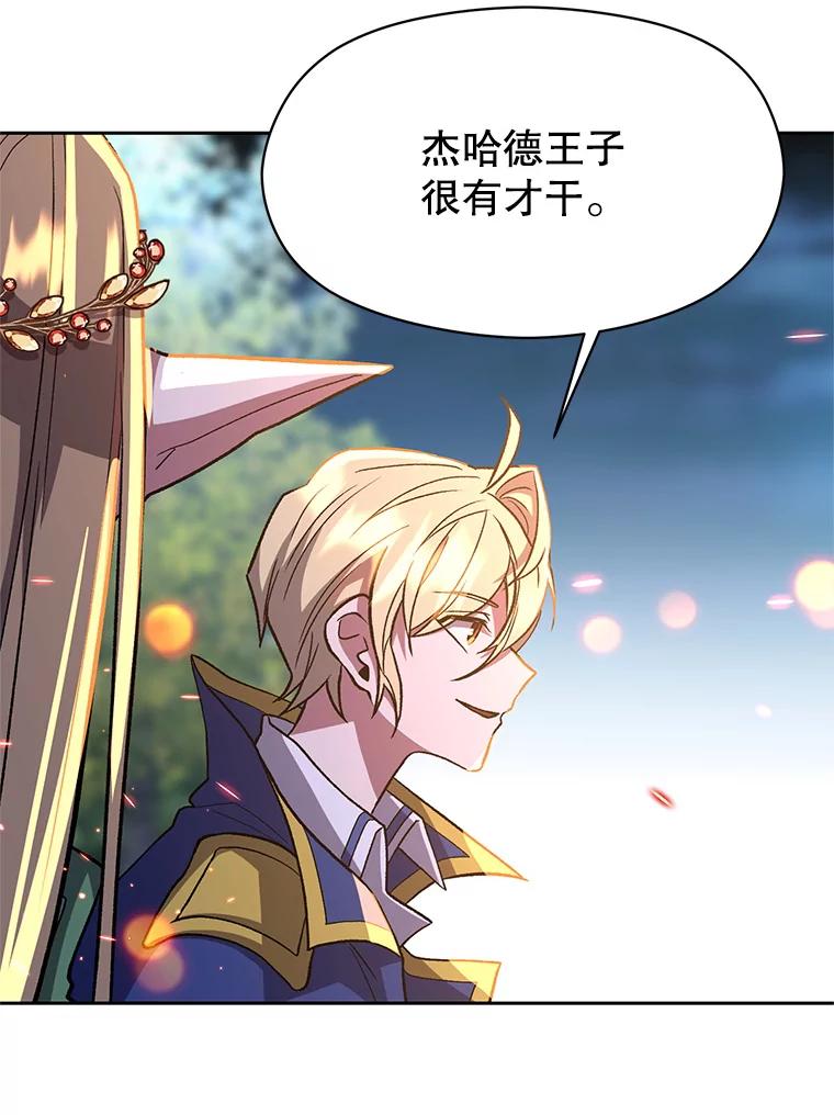 《超越时间的大魔导士》44.世界树的报答 第75页