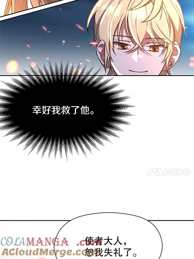 《超越时间的大魔导士》44.世界树的报答 第82页