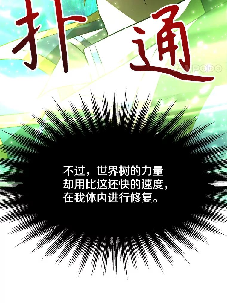 《超越时间的大魔导士》44.世界树的报答 第60页