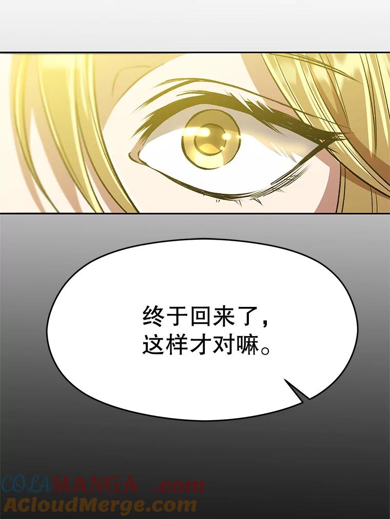 《超越时间的大魔导士》44.世界树的报答 第13页