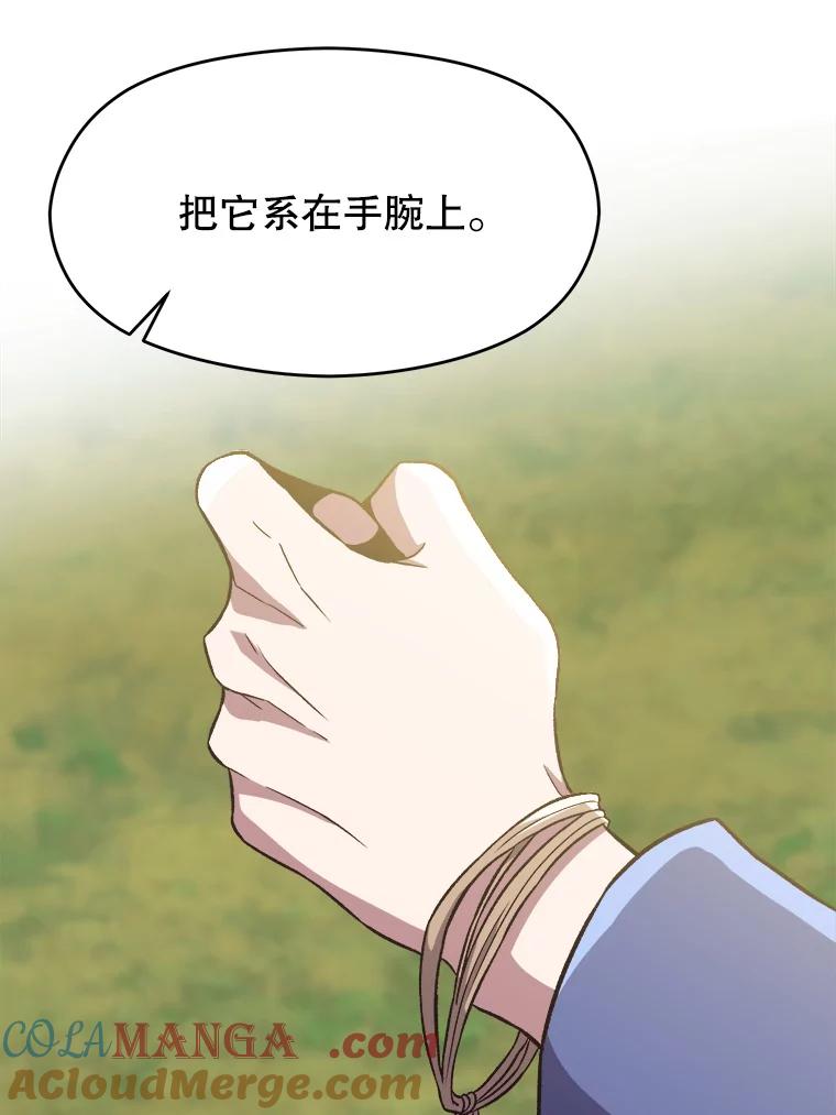 《超越时间的大魔导士》44.世界树的报答 第46页