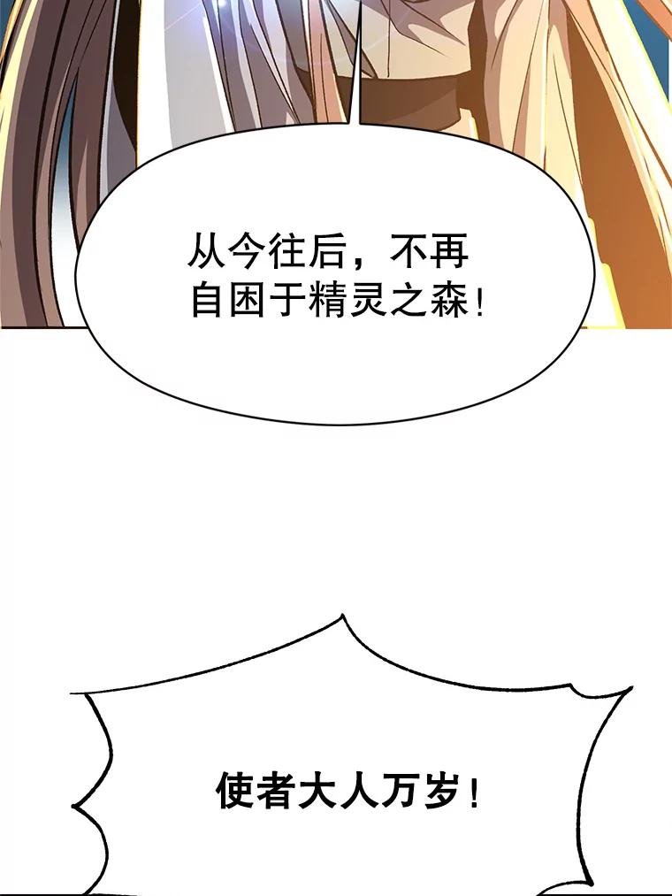 《超越时间的大魔导士》44.世界树的报答 第90页