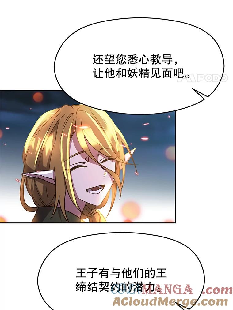 《超越时间的大魔导士》44.世界树的报答 第76页
