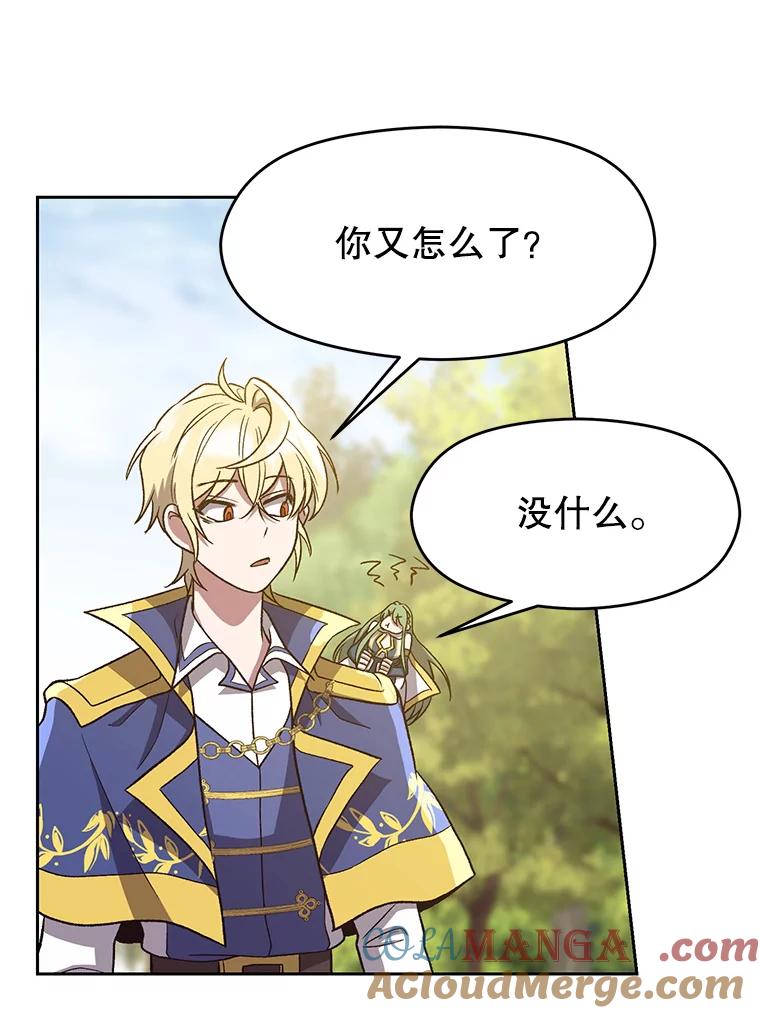 《超越时间的大魔导士》44.世界树的报答 第40页