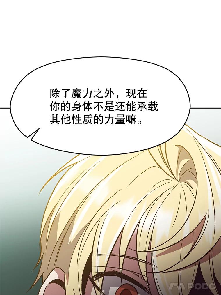 《超越时间的大魔导士》44.世界树的报答 第41页