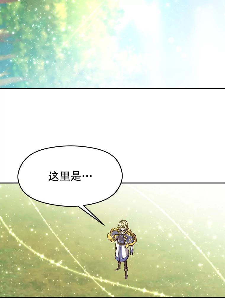 《超越时间的大魔导士》44.世界树的报答 第21页
