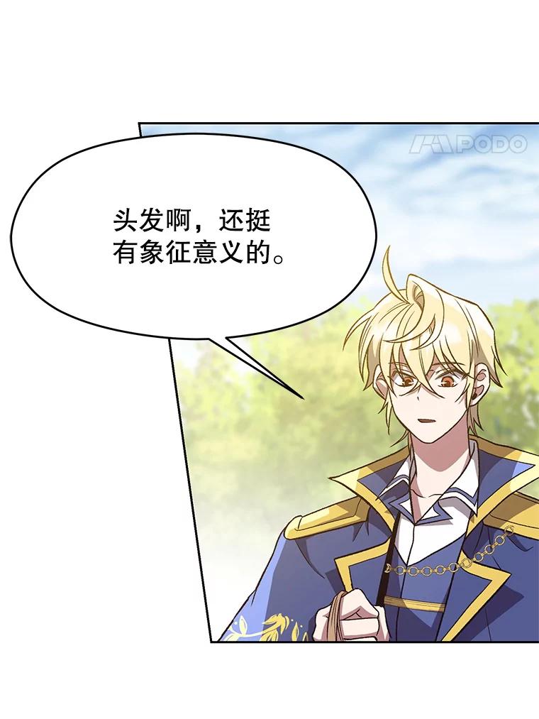 《超越时间的大魔导士》44.世界树的报答 第44页