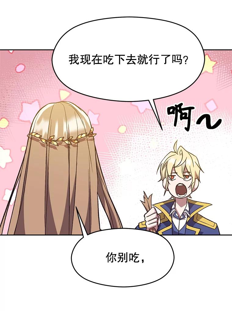 《超越时间的大魔导士》44.世界树的报答 第45页