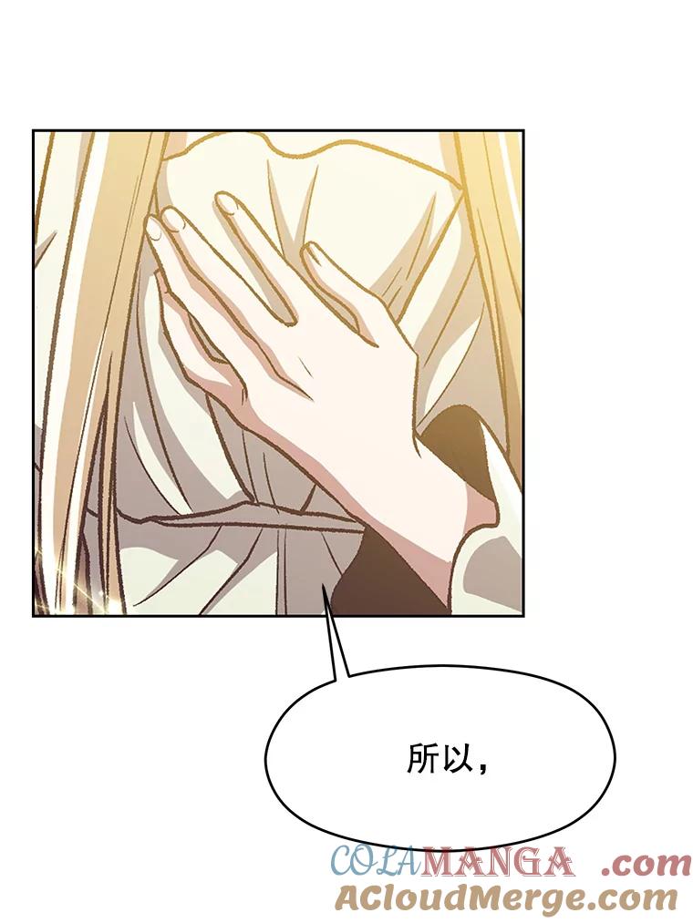 《超越时间的大魔导士》44.世界树的报答 第31页