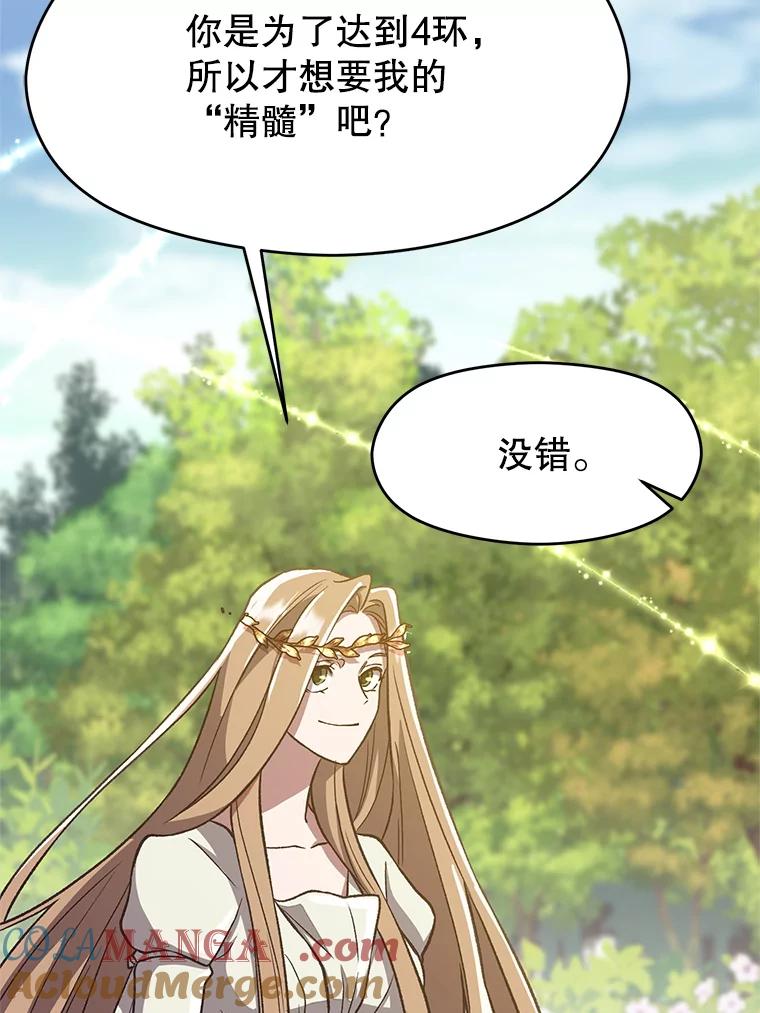 《超越时间的大魔导士》44.世界树的报答 第28页