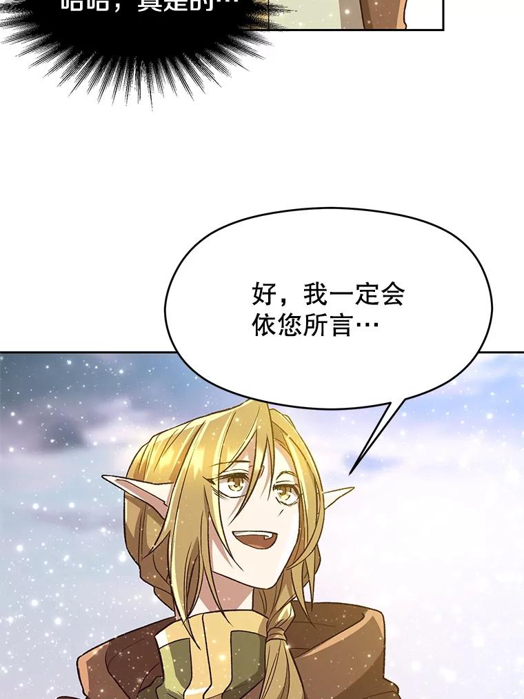 《超越时间的大魔导士》44.世界树的报答 第18页
