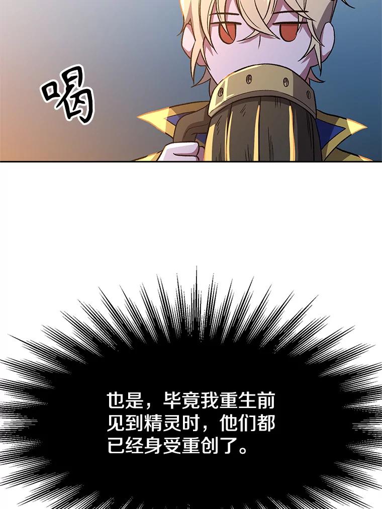 《超越时间的大魔导士》44.世界树的报答 第68页