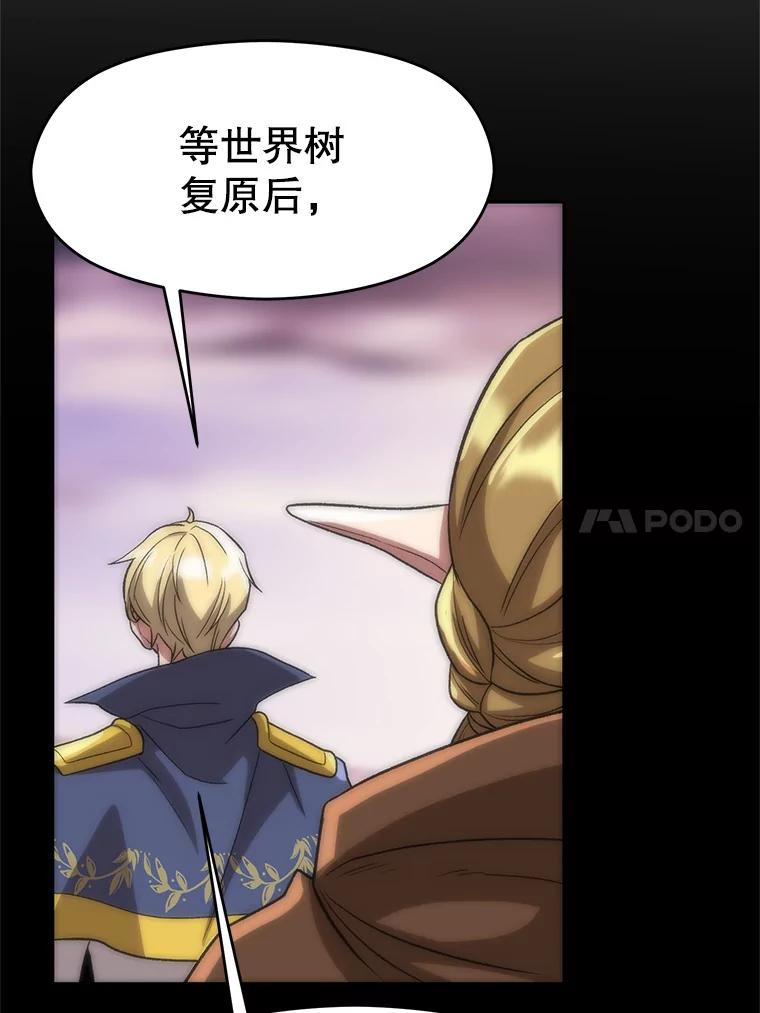 《超越时间的大魔导士》44.世界树的报答 第14页