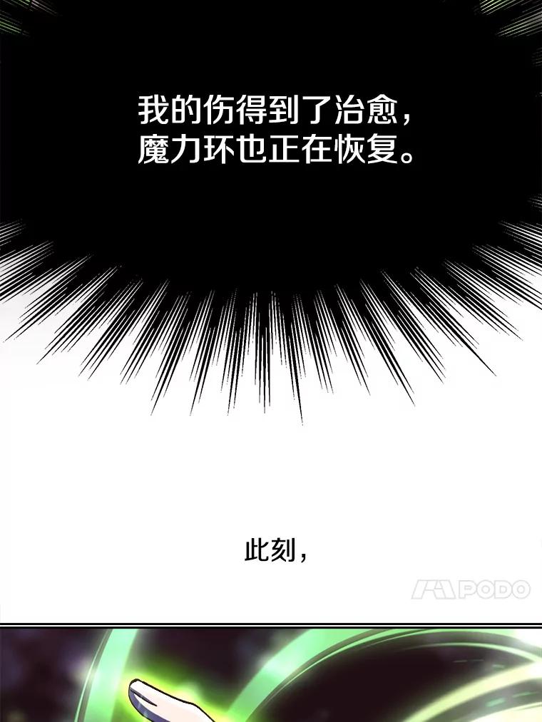 《超越时间的大魔导士》44.世界树的报答 第53页