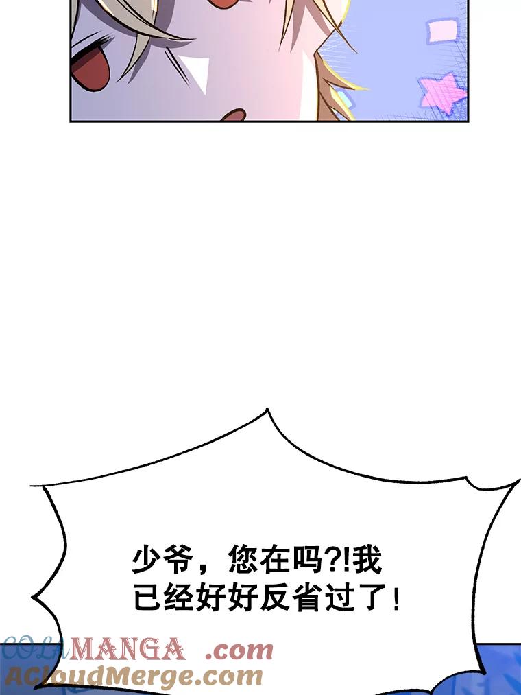 《超越时间的大魔导士》44.世界树的报答 第94页
